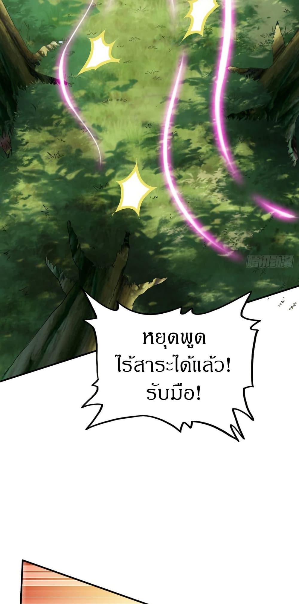 The Legendary Tripod ตอนที่ 31 37