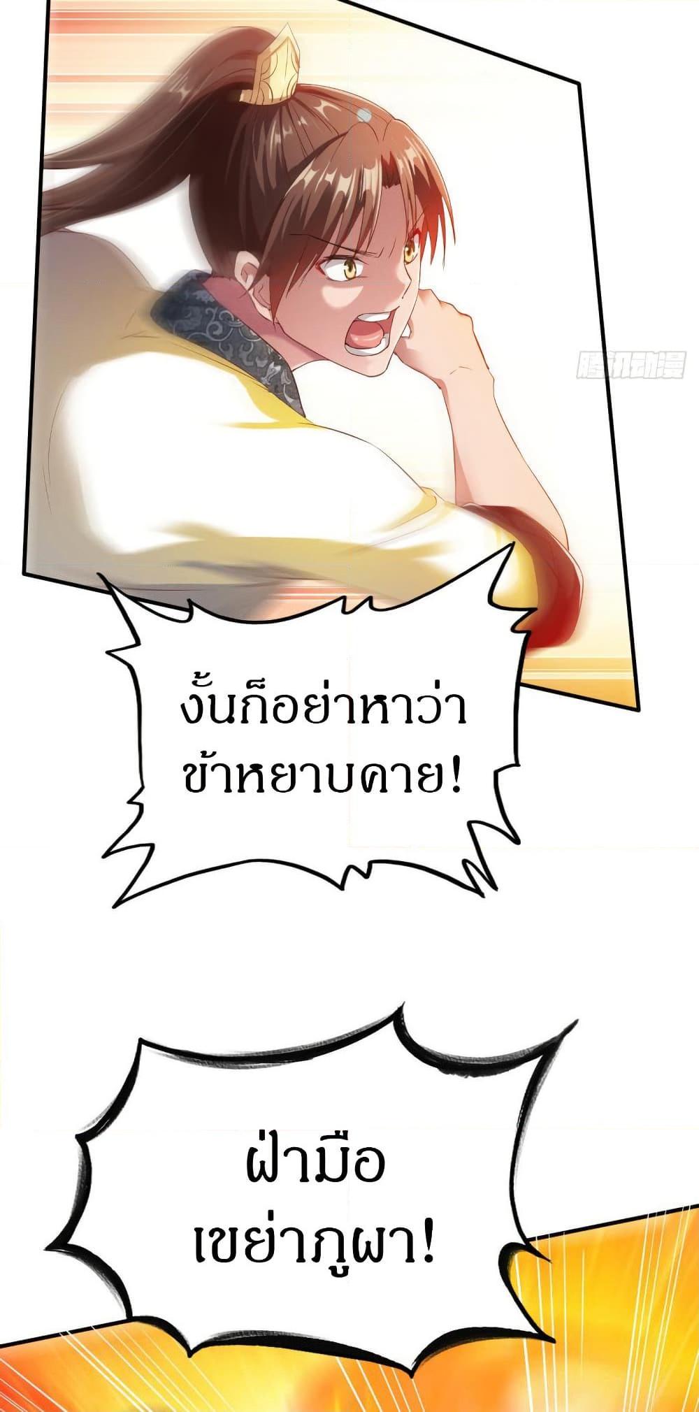 The Legendary Tripod ตอนที่ 31 38