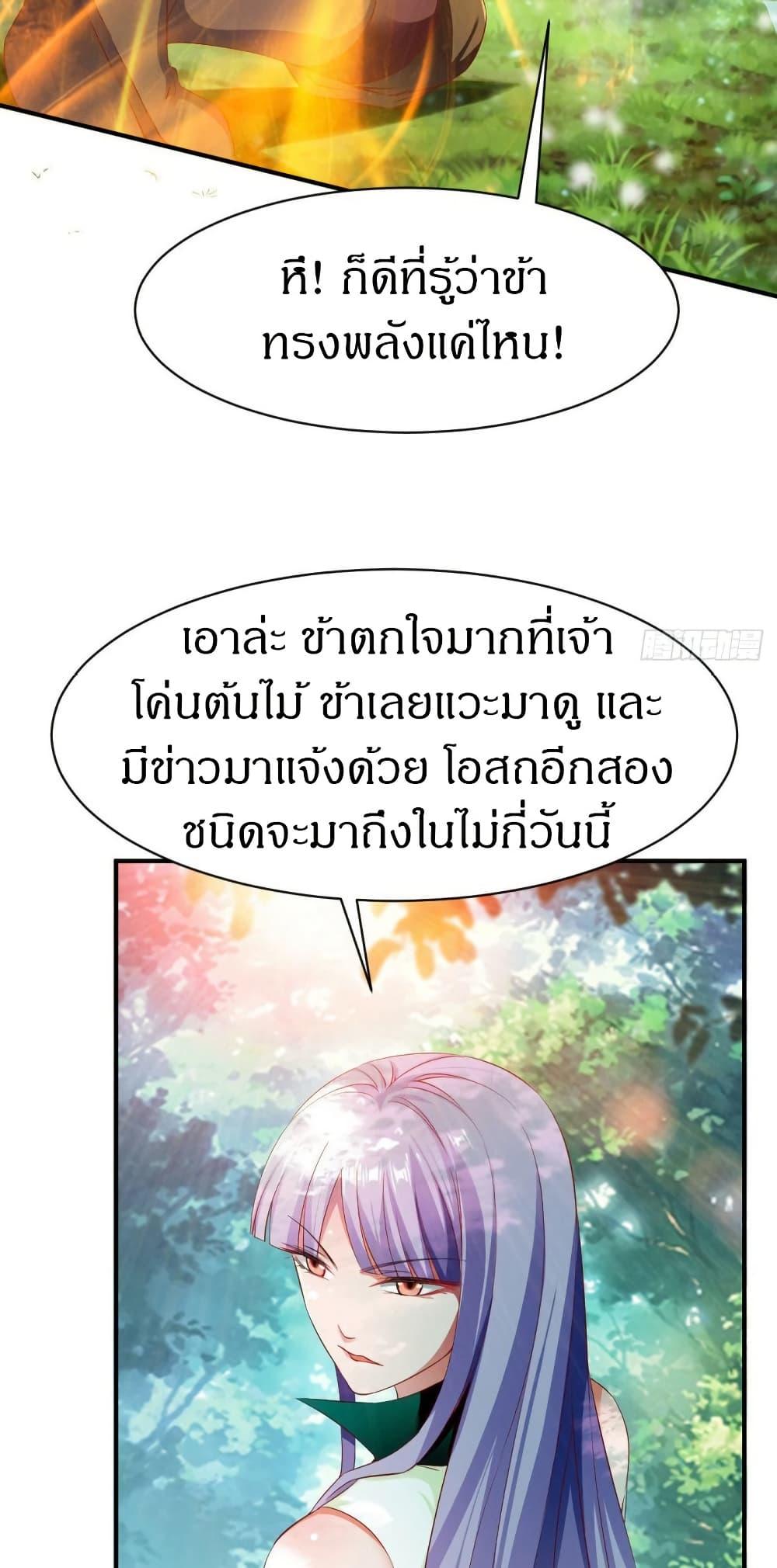 The Legendary Tripod ตอนที่ 31 45
