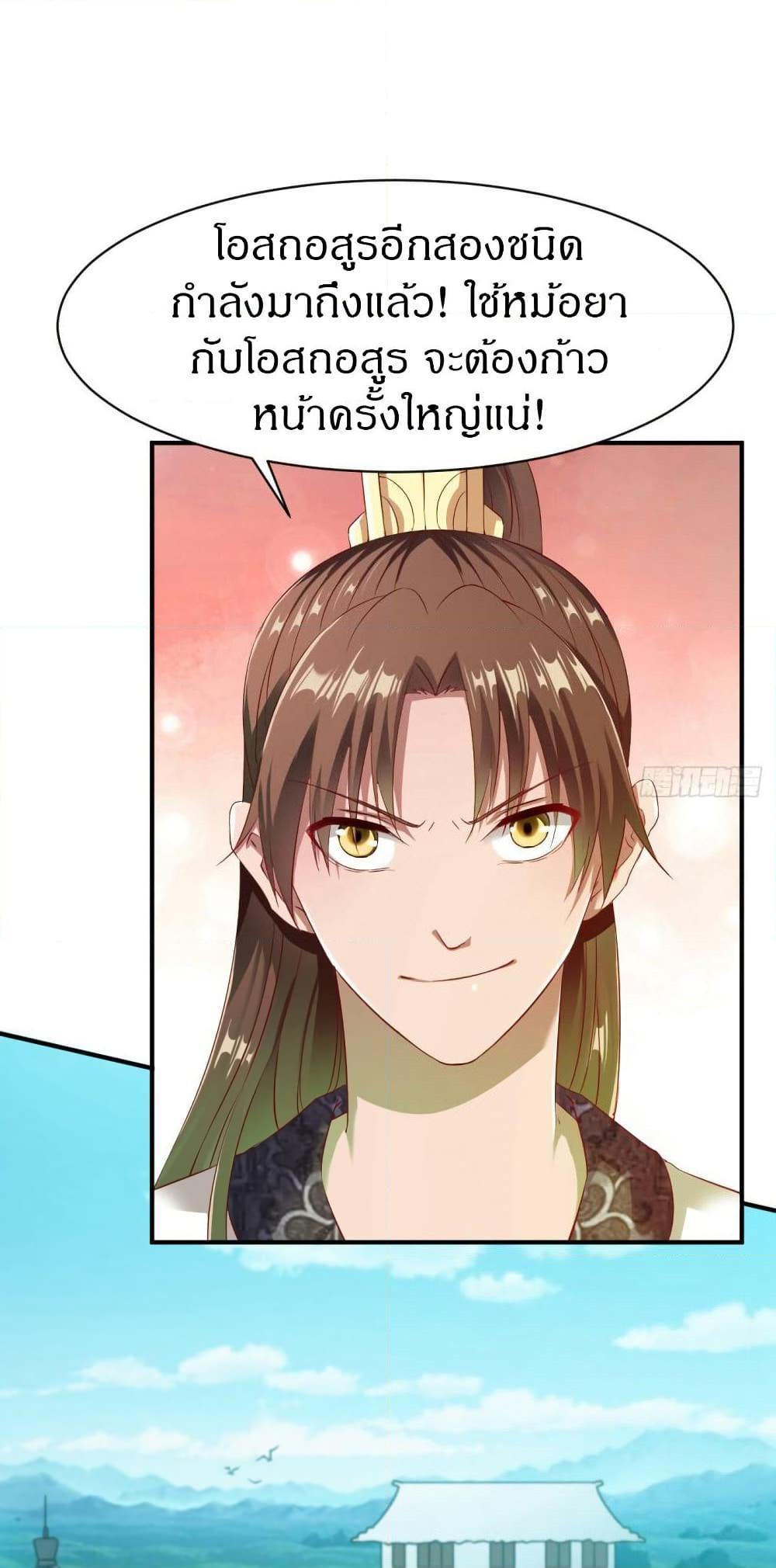 The Legendary Tripod ตอนที่ 31 49