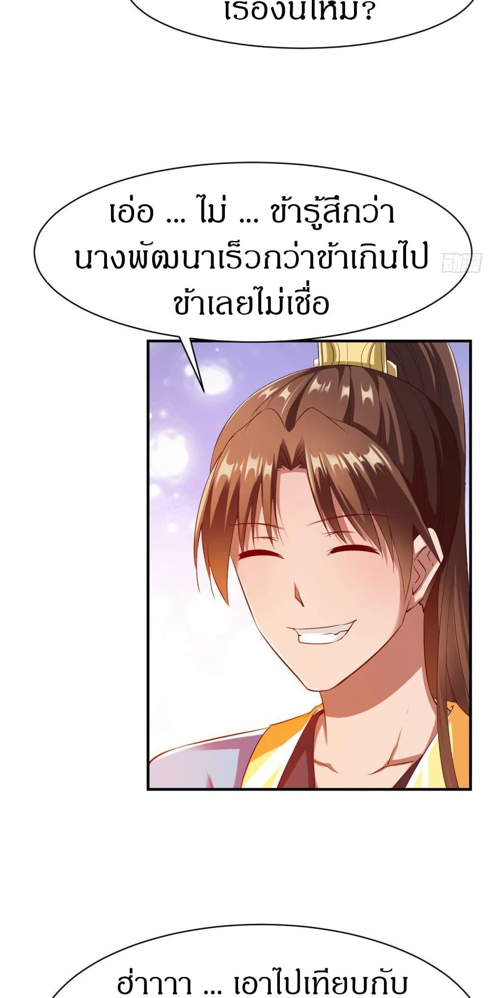 The Legendary Tripod ตอนที่ 32 10