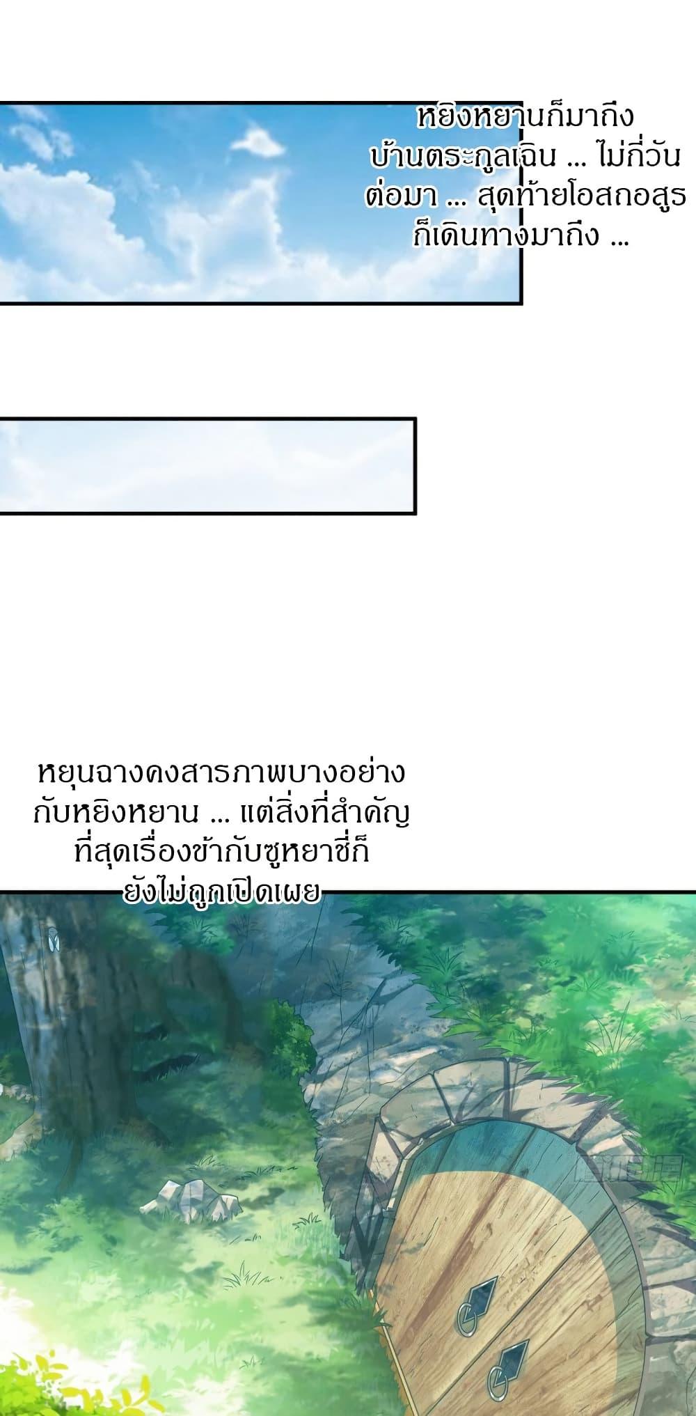 The Legendary Tripod ตอนที่ 32 16