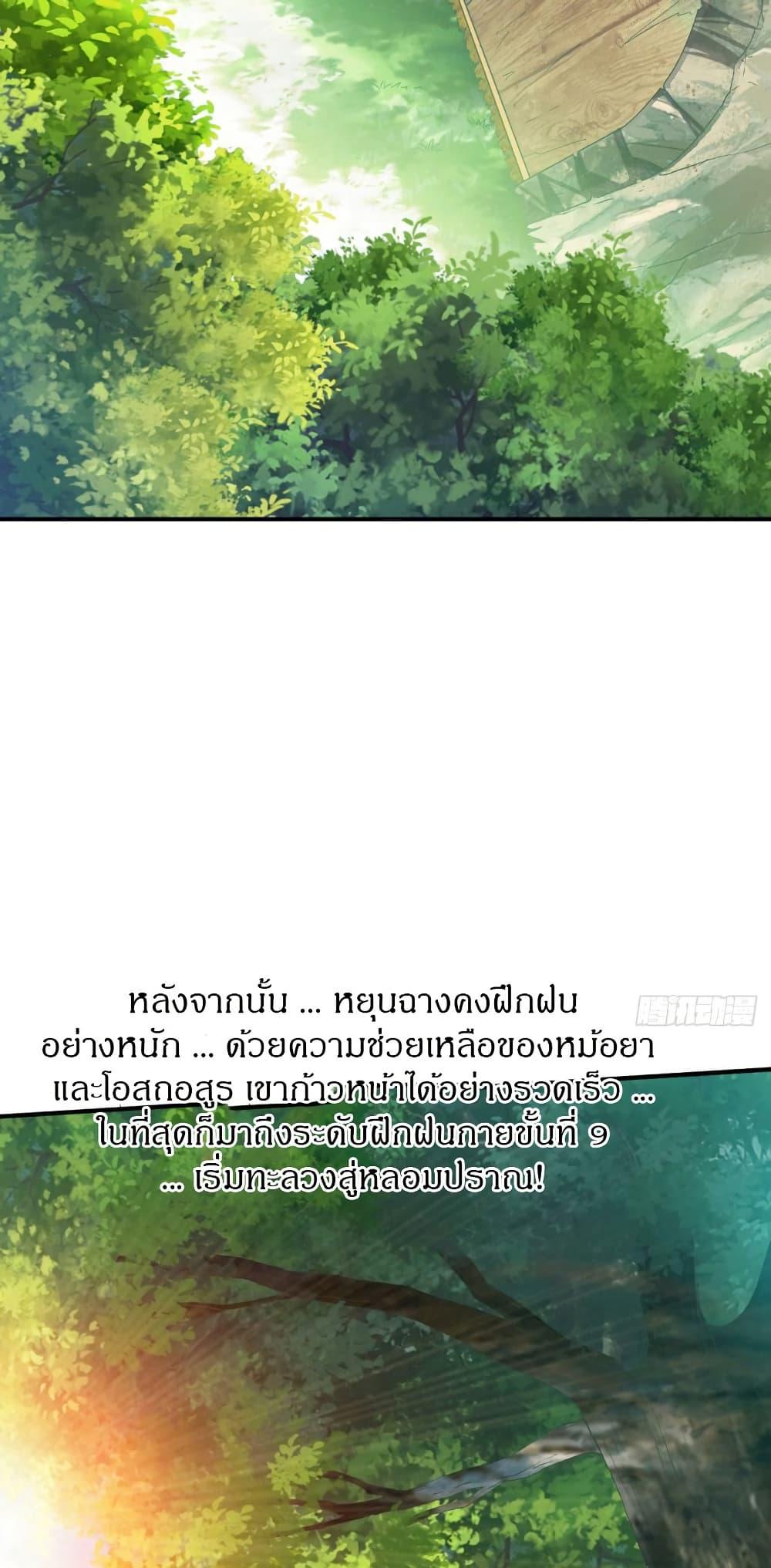 The Legendary Tripod ตอนที่ 32 17