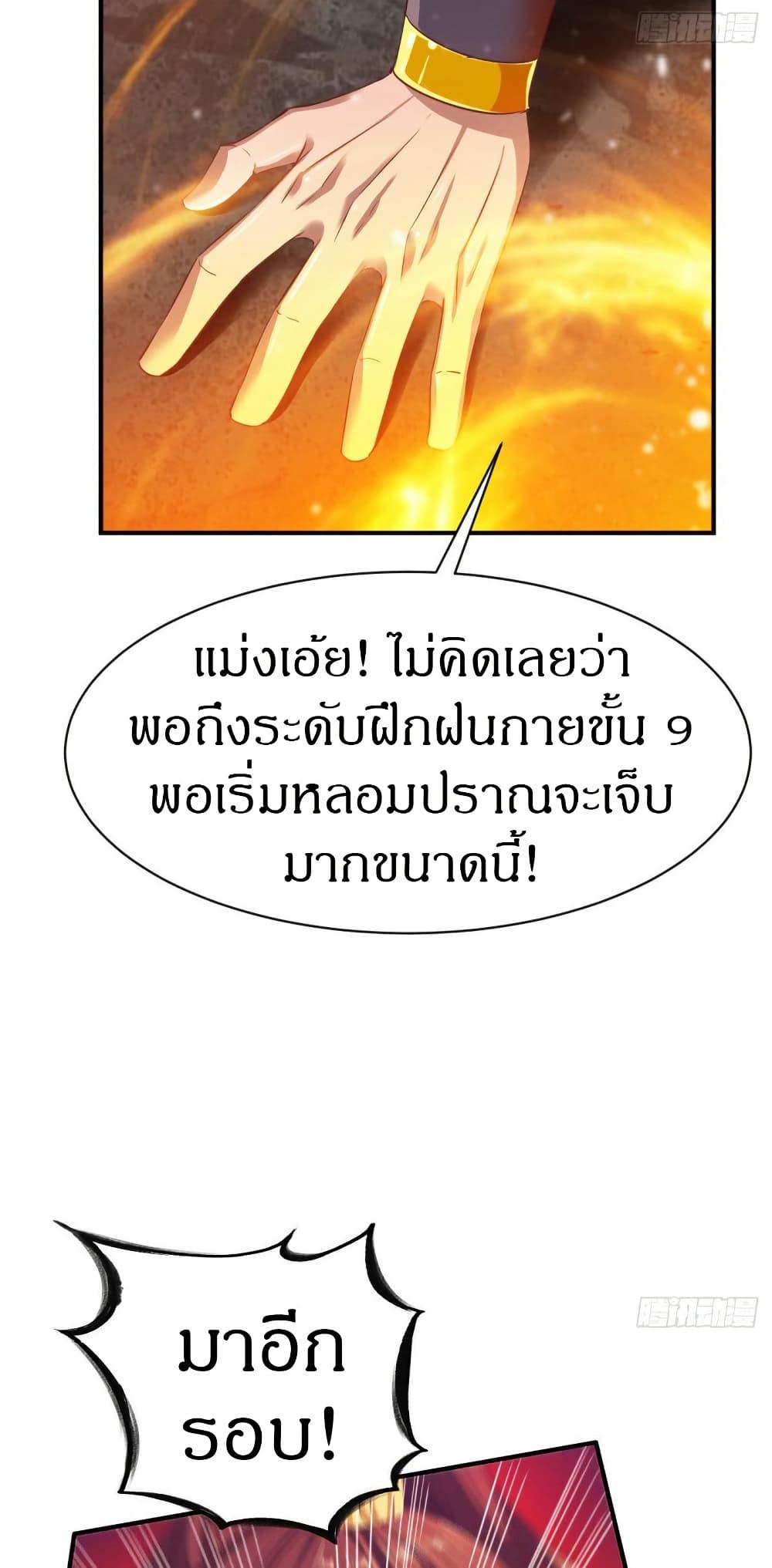 The Legendary Tripod ตอนที่ 32 29