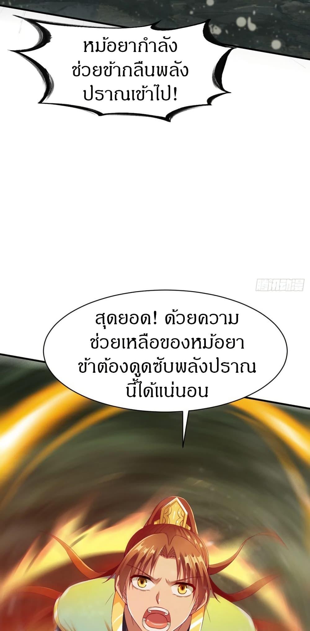 The Legendary Tripod ตอนที่ 32 46