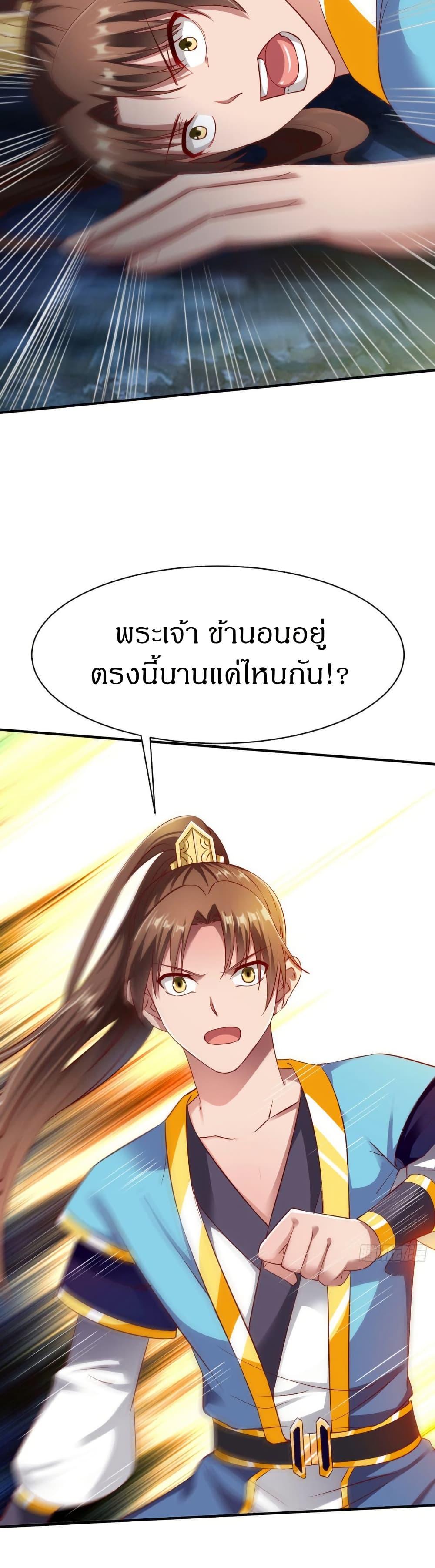 The Legendary Tripod ตอนที่ 33 4