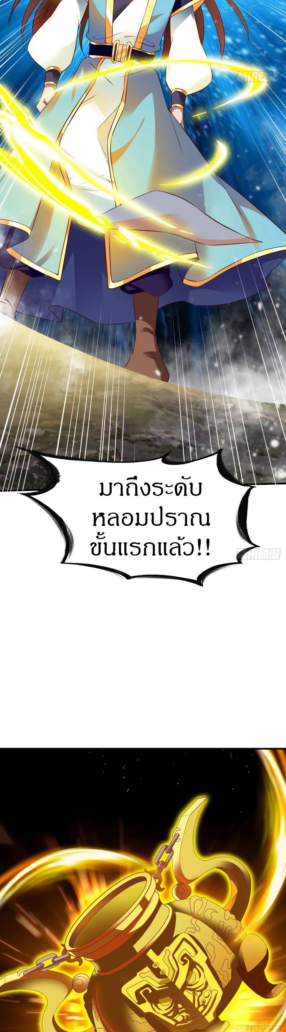 The Legendary Tripod ตอนที่ 33 7