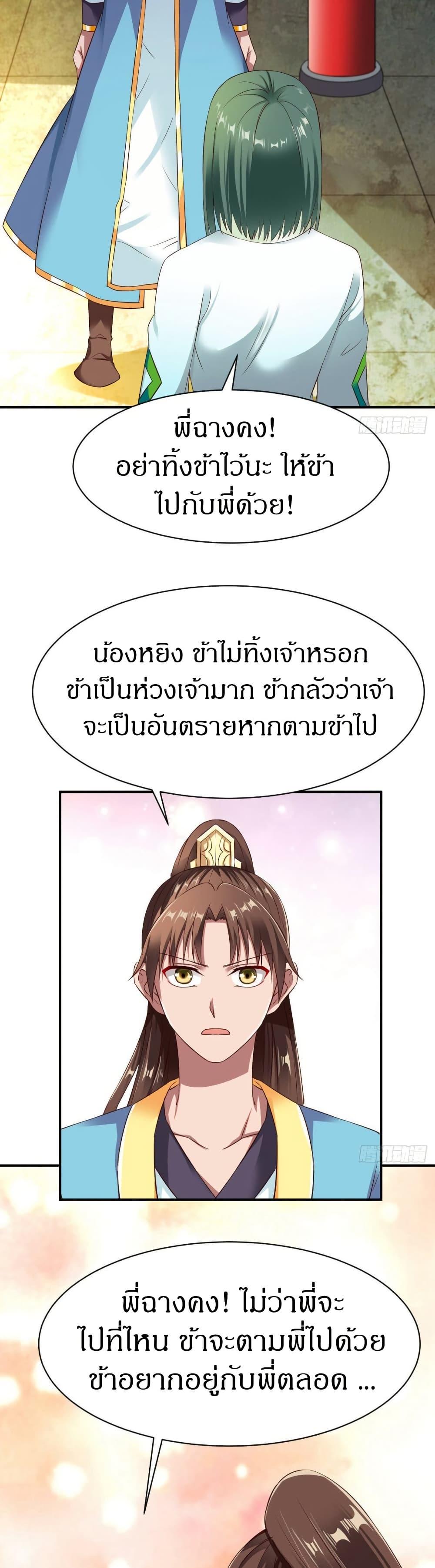 The Legendary Tripod ตอนที่ 33 18