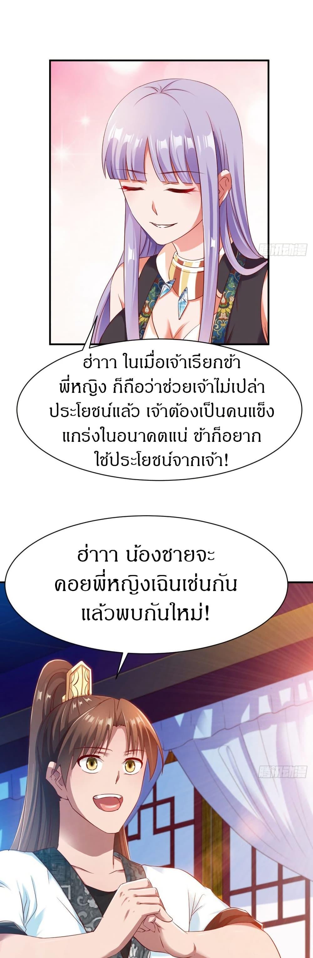 The Legendary Tripod ตอนที่ 34 4