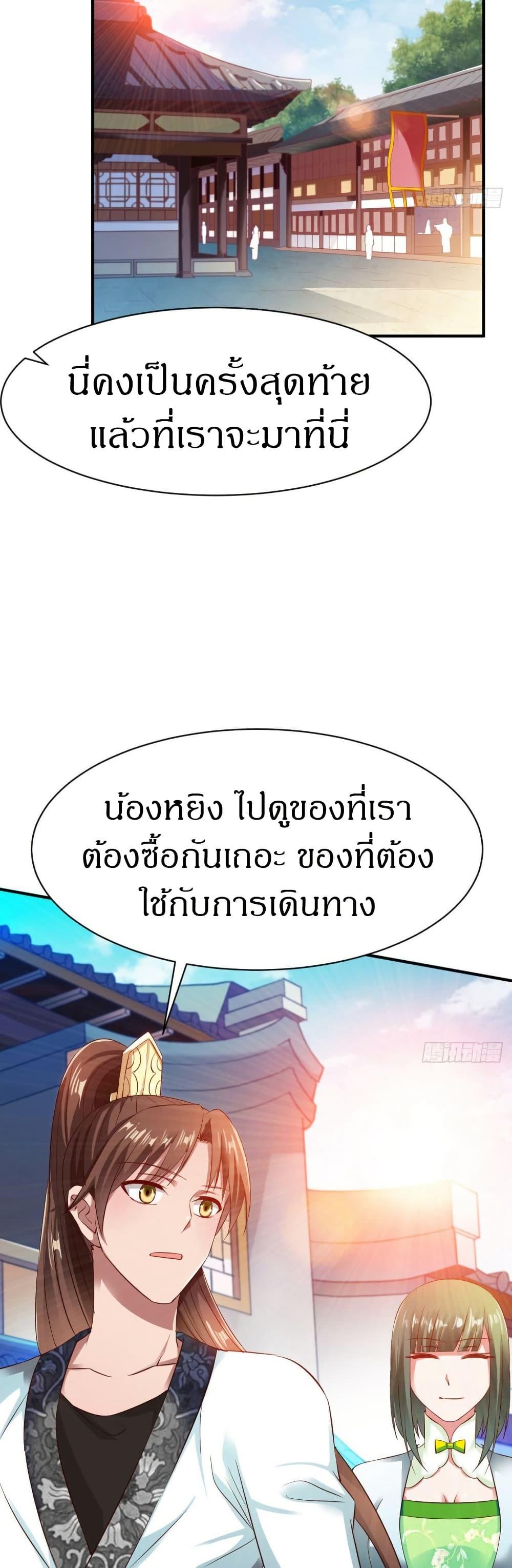 The Legendary Tripod ตอนที่ 34 9