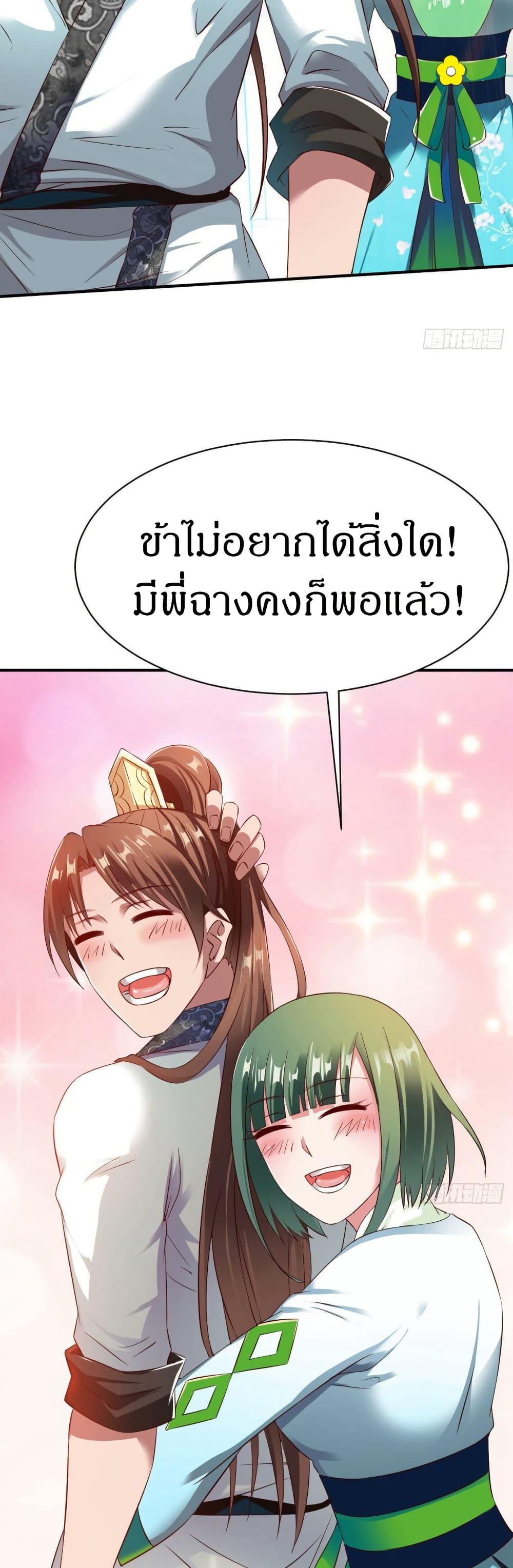 The Legendary Tripod ตอนที่ 34 10