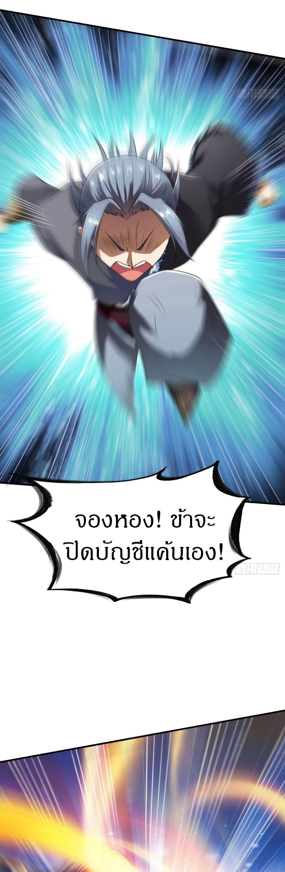 The Legendary Tripod ตอนที่ 34 21