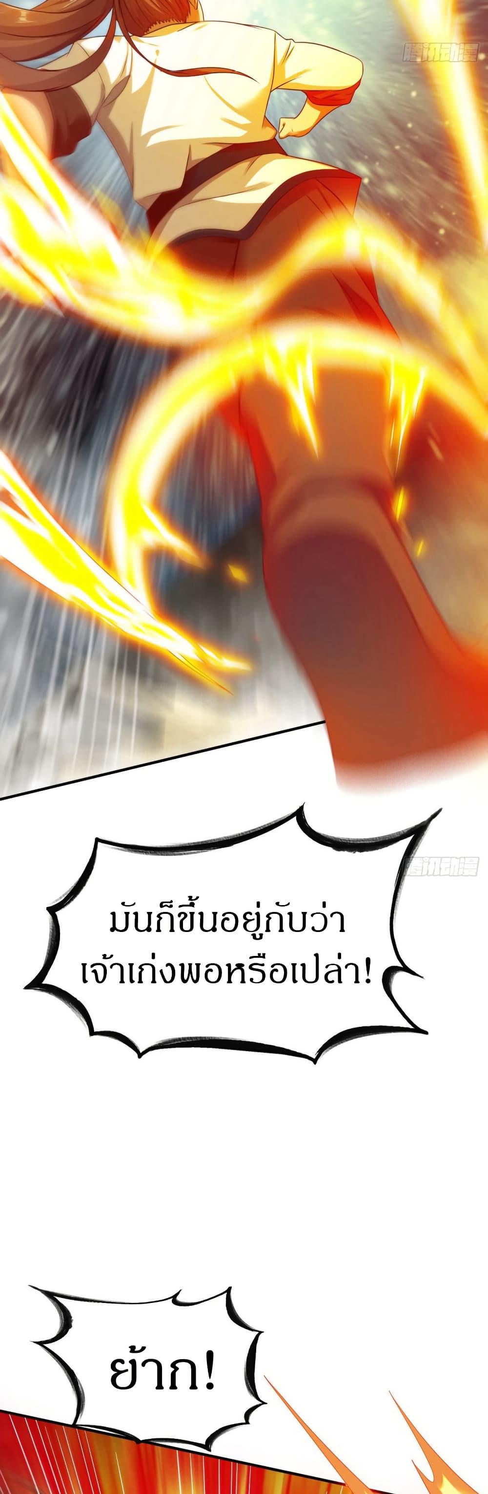 The Legendary Tripod ตอนที่ 34 26