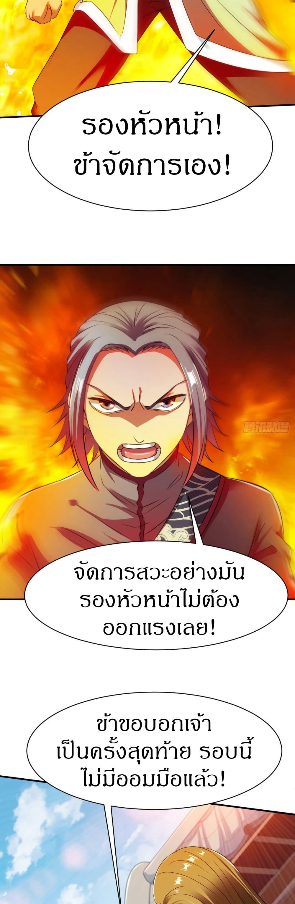 The Legendary Tripod ตอนที่ 34 19