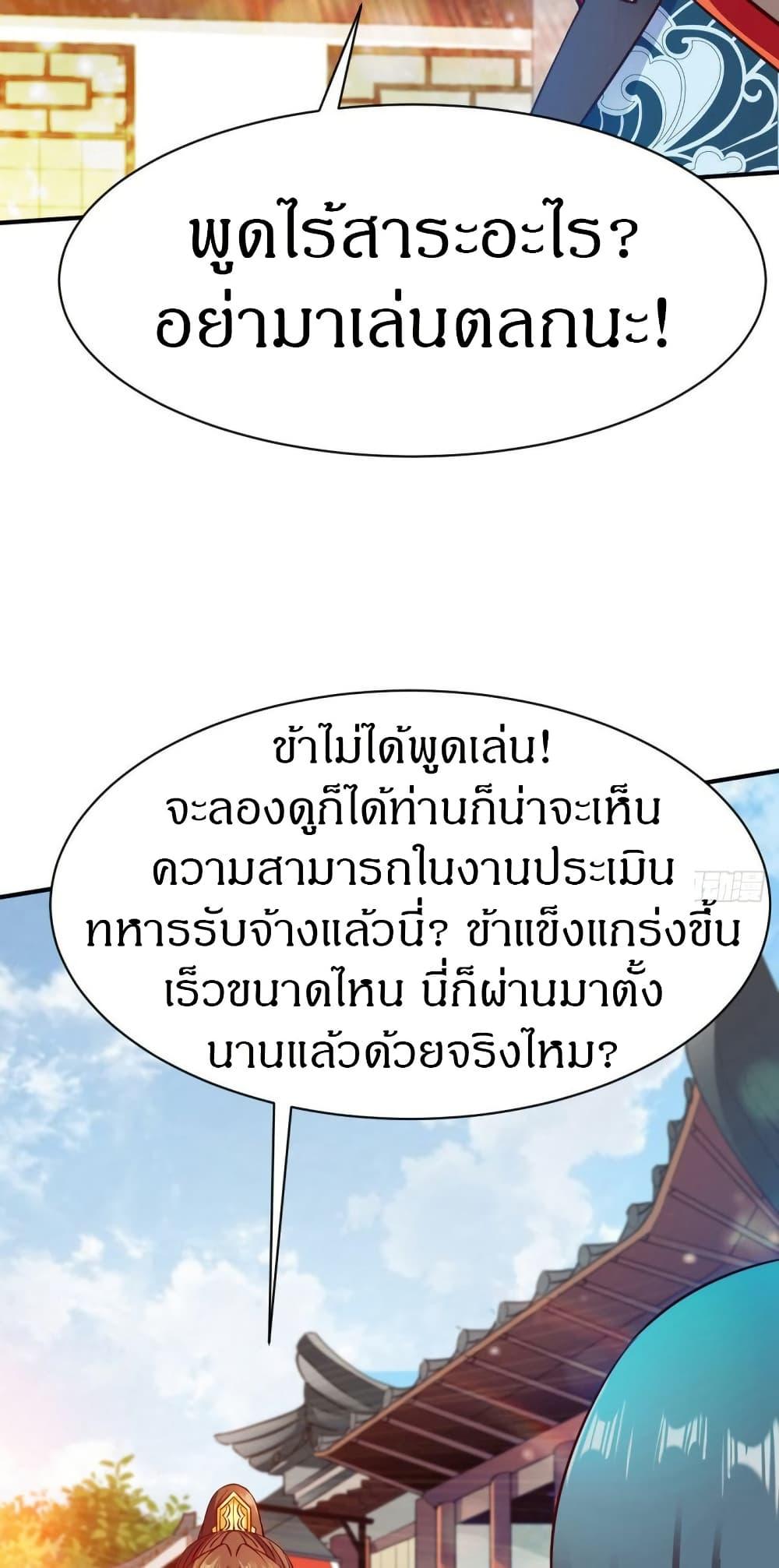 The Legendary Tripod ตอนที่ 36 28