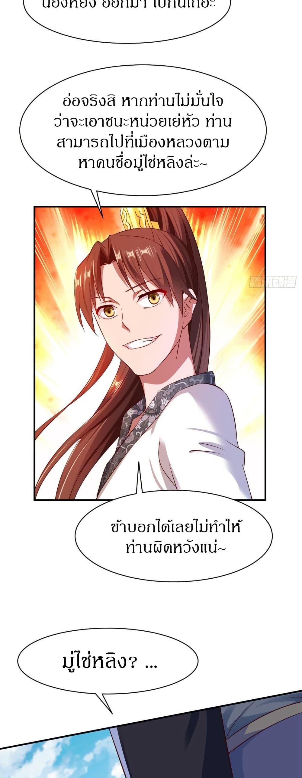 The Legendary Tripod ตอนที่ 37 3