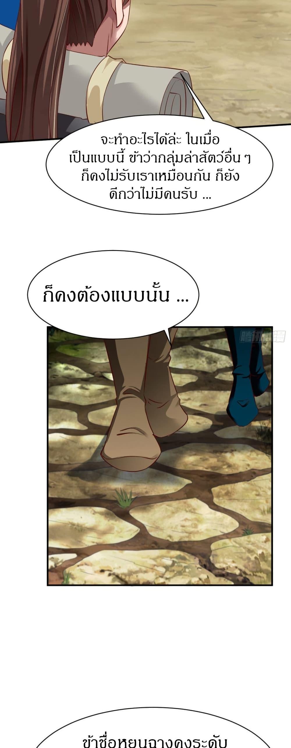 The Legendary Tripod ตอนที่ 37 23