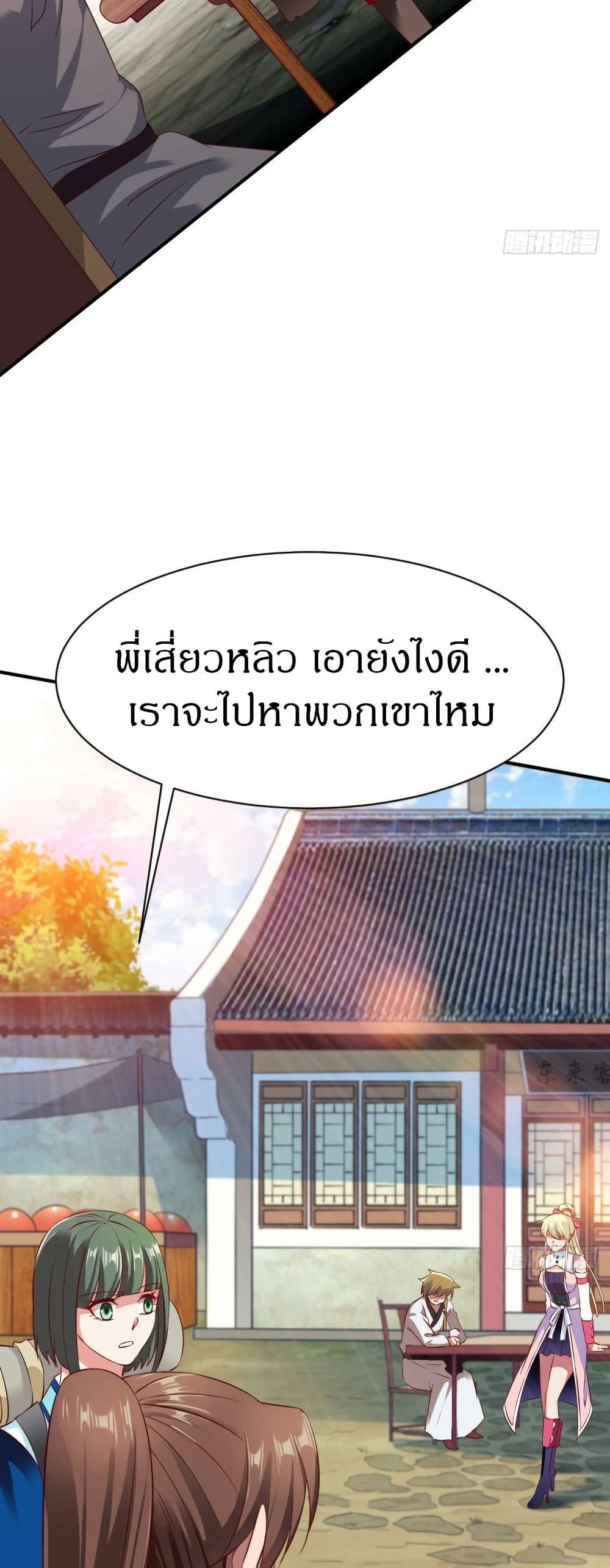 The Legendary Tripod ตอนที่ 37 22