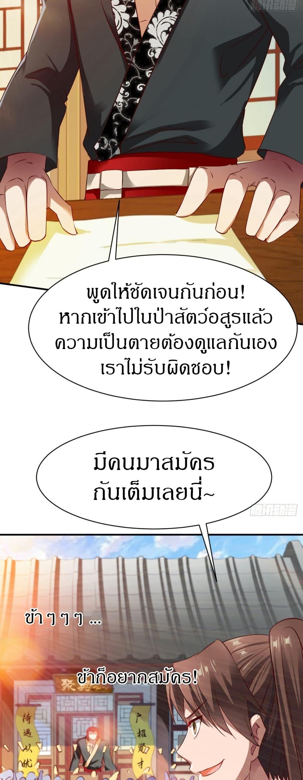 The Legendary Tripod ตอนที่ 37 15
