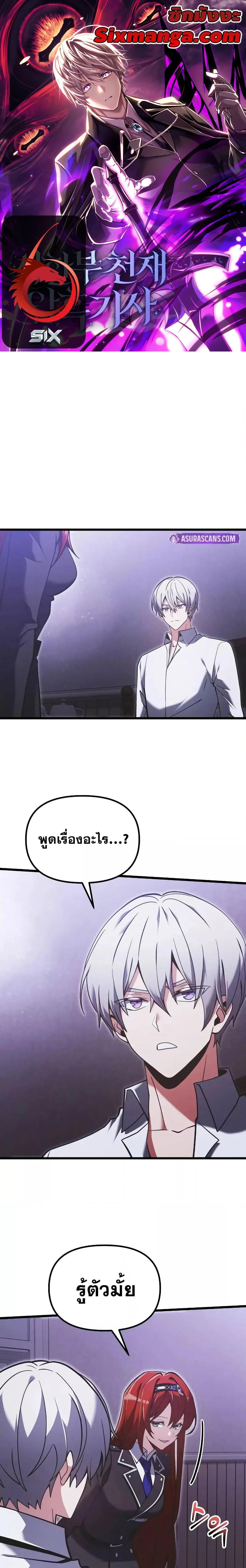 Terminally-Ill Genius Dark Knight ตอนที่ 89 1