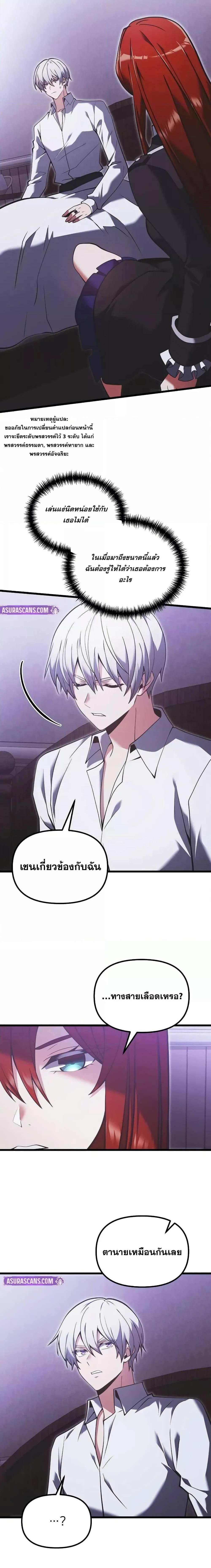 Terminally-Ill Genius Dark Knight ตอนที่ 89 3