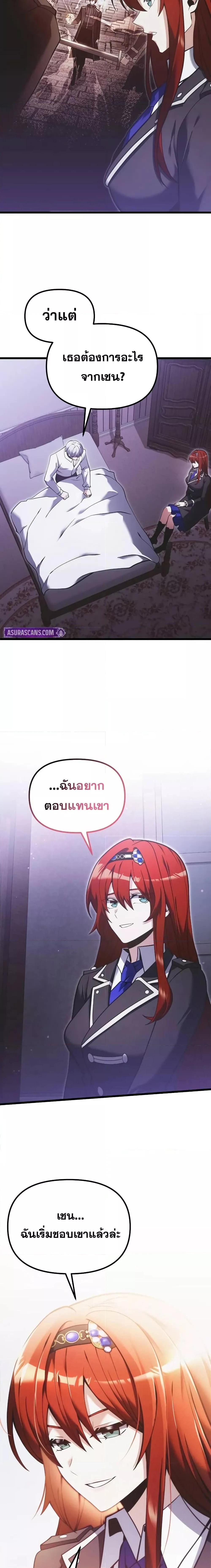 Terminally-Ill Genius Dark Knight ตอนที่ 89 5