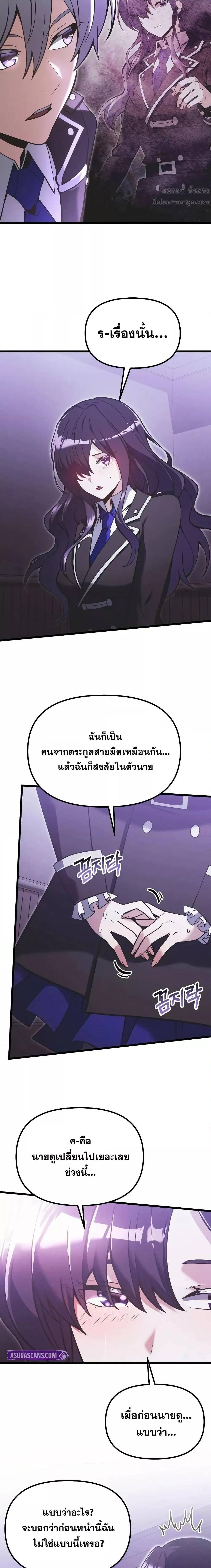 Terminally-Ill Genius Dark Knight ตอนที่ 89 12