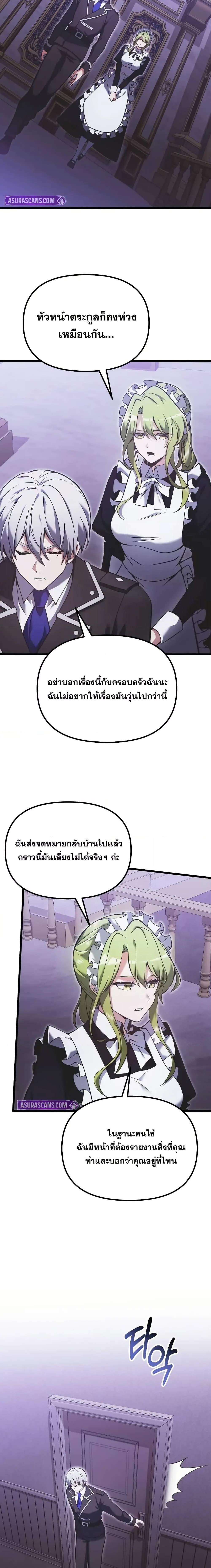 Terminally-Ill Genius Dark Knight ตอนที่ 89 8