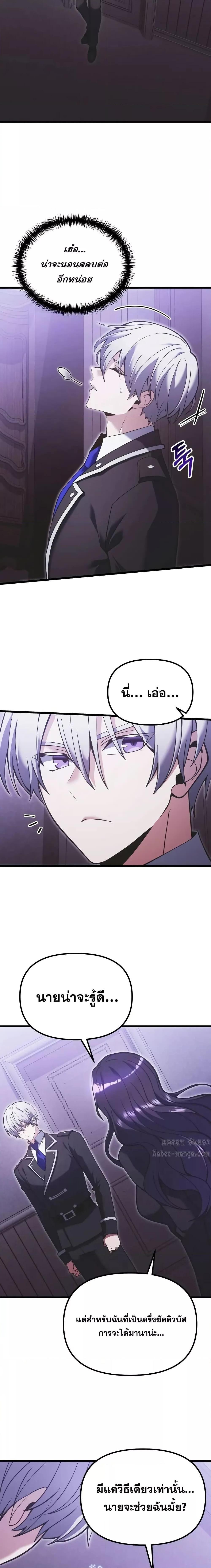 Terminally-Ill Genius Dark Knight ตอนที่ 89 9