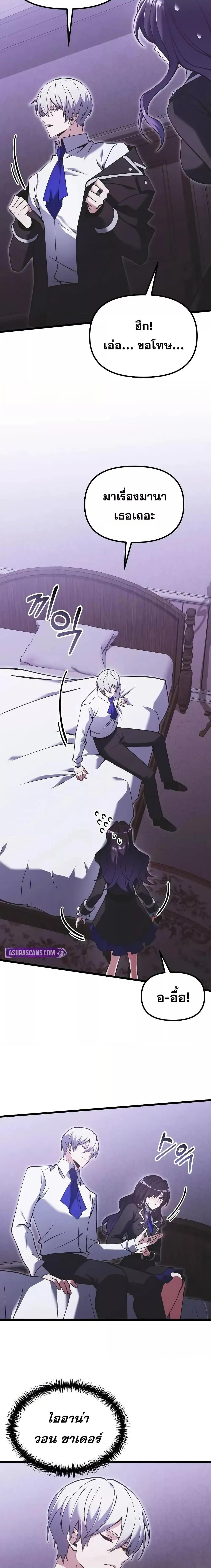 Terminally-Ill Genius Dark Knight ตอนที่ 89 13