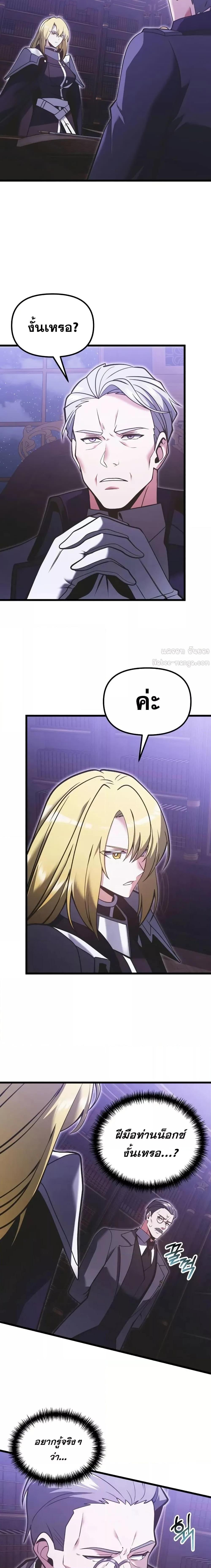 Terminally-Ill Genius Dark Knight ตอนที่ 89 26