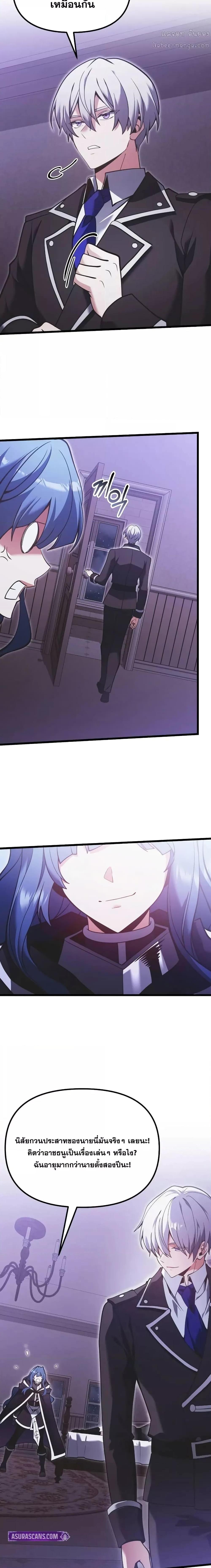 Terminally-Ill Genius Dark Knight ตอนที่ 89 24