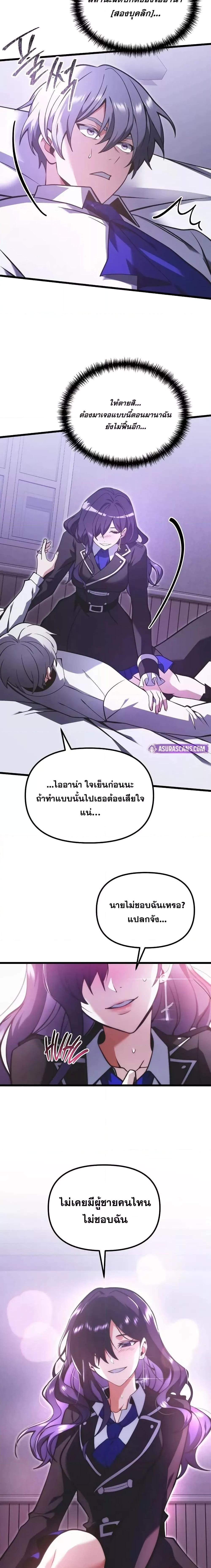 Terminally-Ill Genius Dark Knight ตอนที่ 89 18
