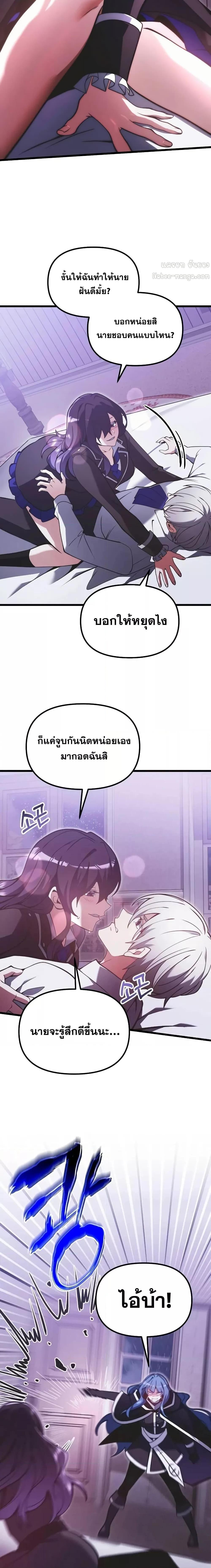 Terminally-Ill Genius Dark Knight ตอนที่ 89 19
