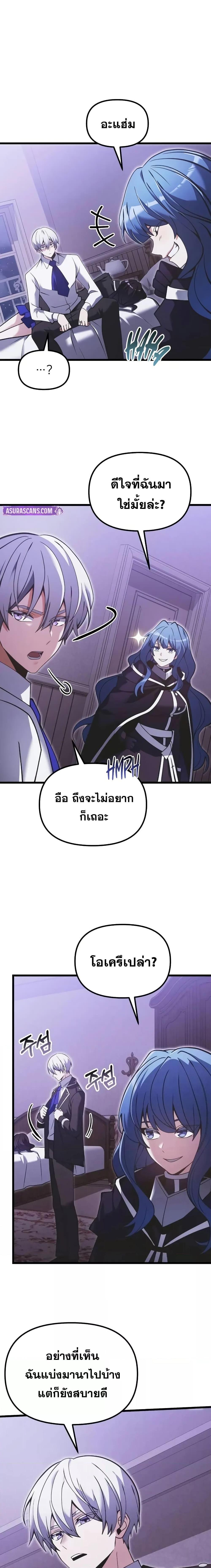 Terminally-Ill Genius Dark Knight ตอนที่ 89 22