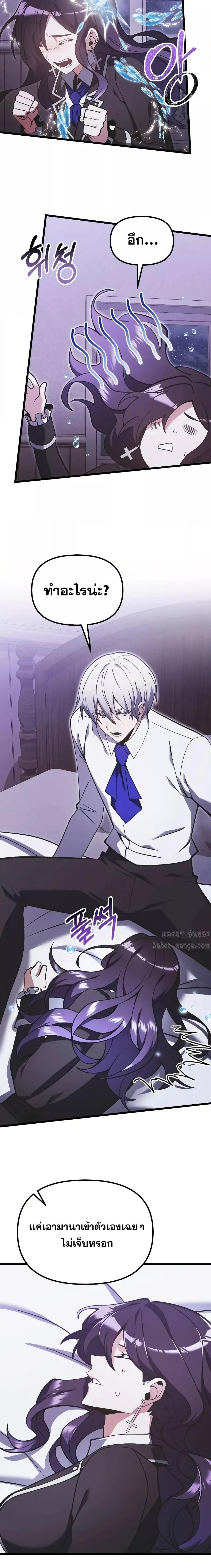 Terminally-Ill Genius Dark Knight ตอนที่ 89 21