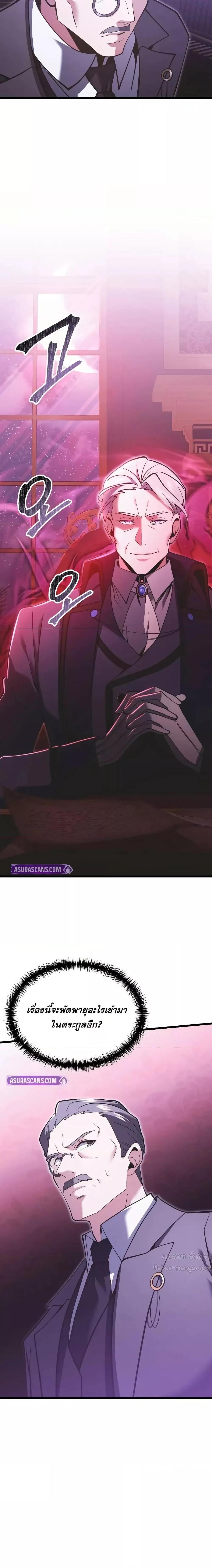 Terminally-Ill Genius Dark Knight ตอนที่ 89 27
