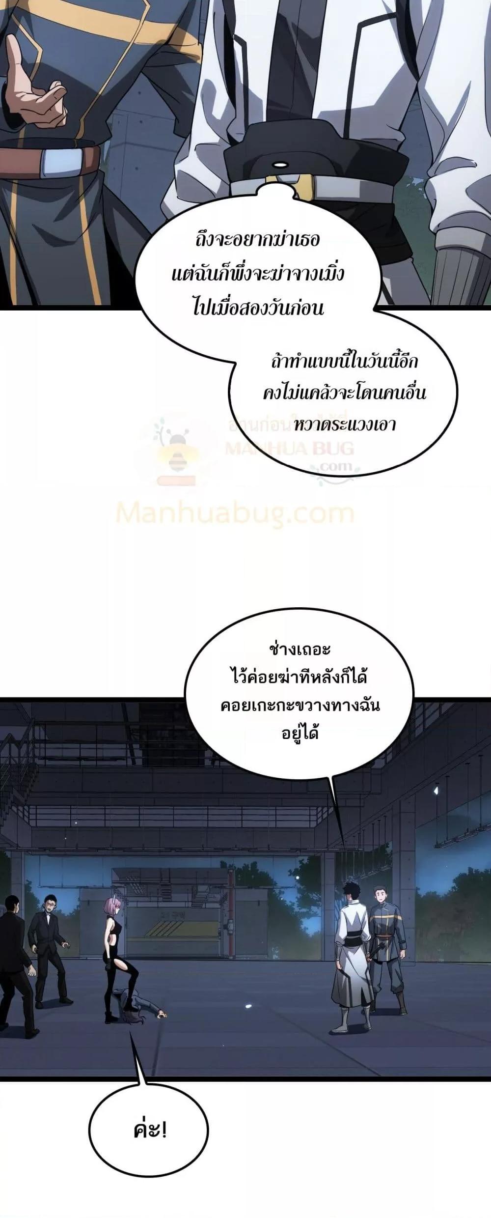 Doomsday Sword God – เทพดาบวันสิ้นโลก ตอนที่ 47 4