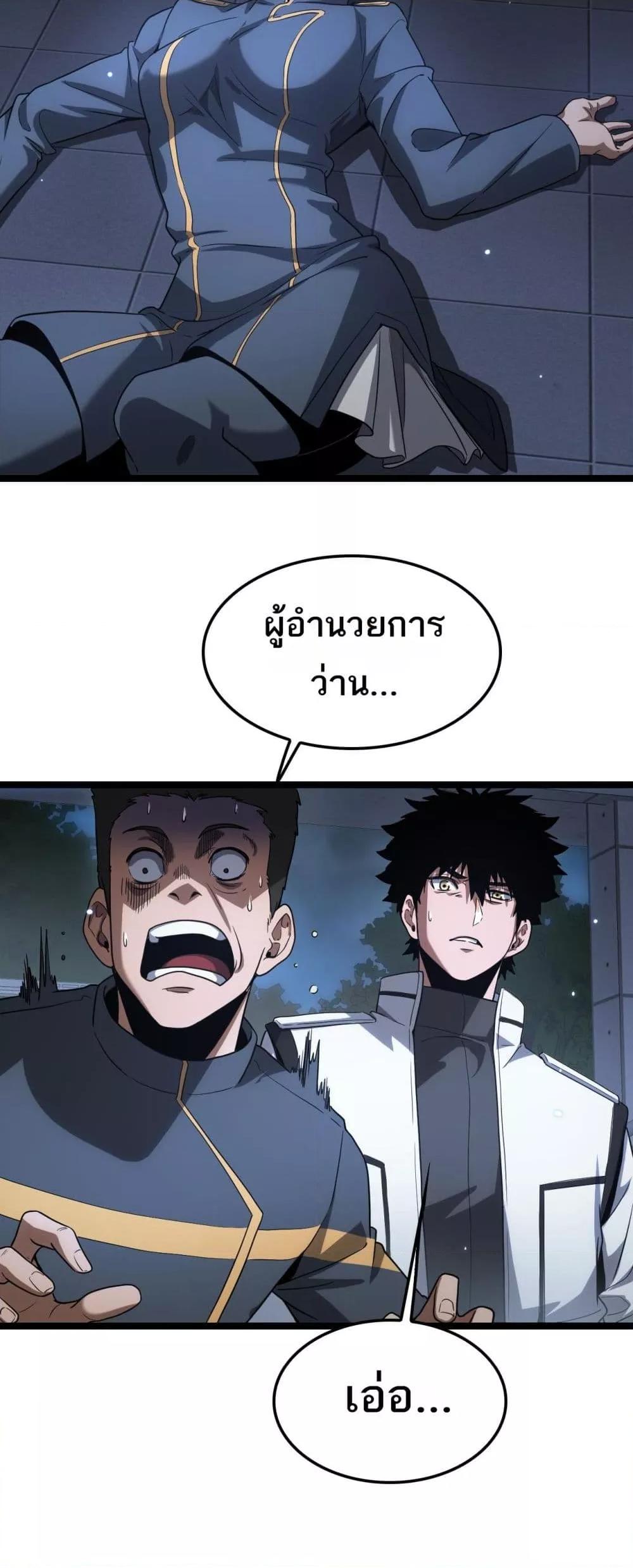 Doomsday Sword God – เทพดาบวันสิ้นโลก ตอนที่ 47 7