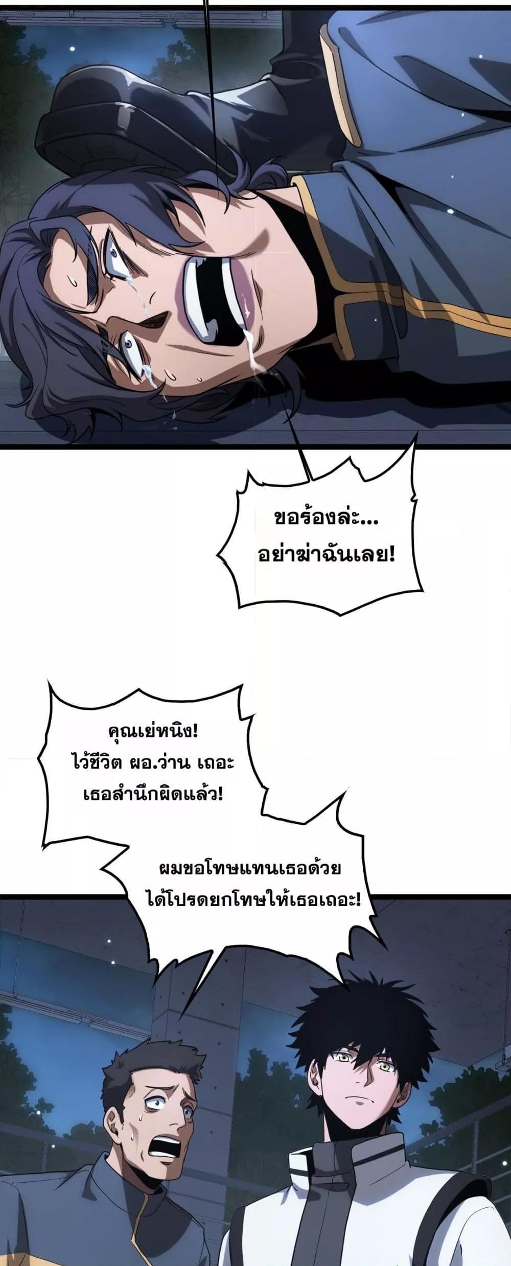 Doomsday Sword God – เทพดาบวันสิ้นโลก ตอนที่ 47 3