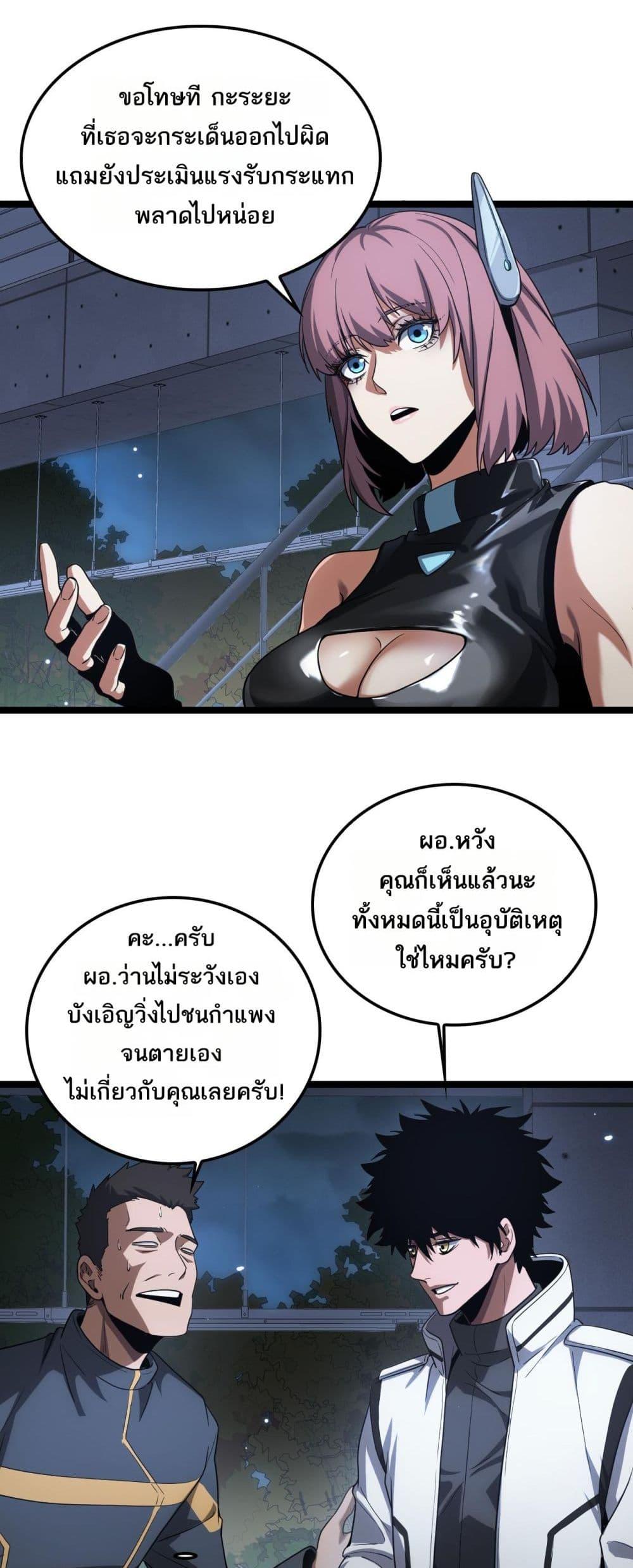 Doomsday Sword God – เทพดาบวันสิ้นโลก ตอนที่ 47 8