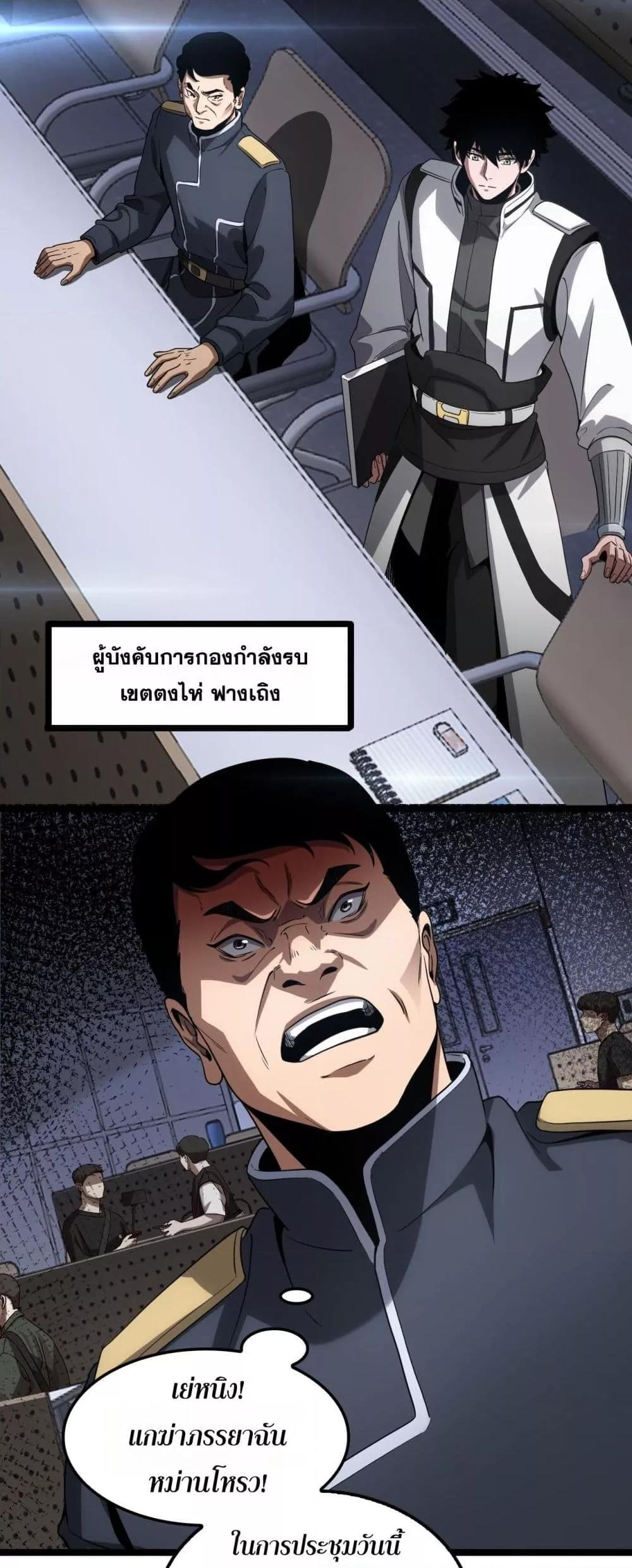Doomsday Sword God – เทพดาบวันสิ้นโลก ตอนที่ 47 14