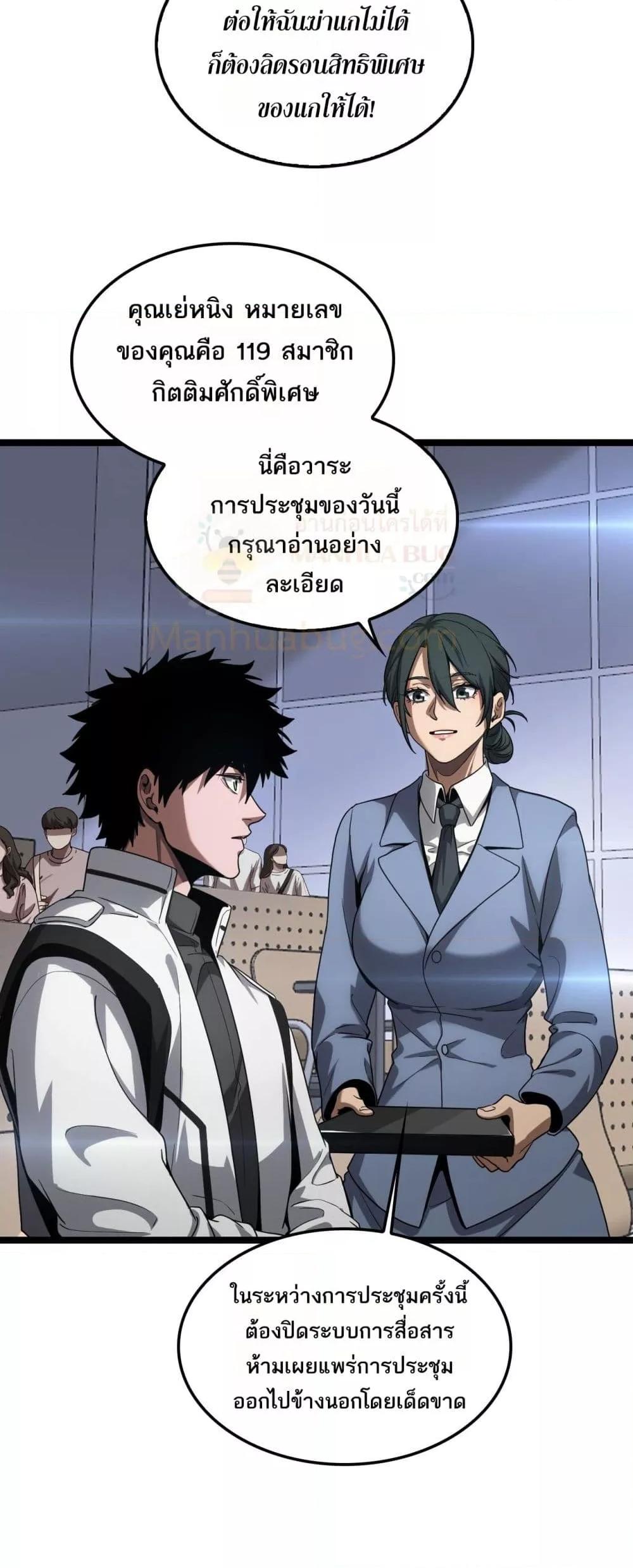 Doomsday Sword God – เทพดาบวันสิ้นโลก ตอนที่ 47 15