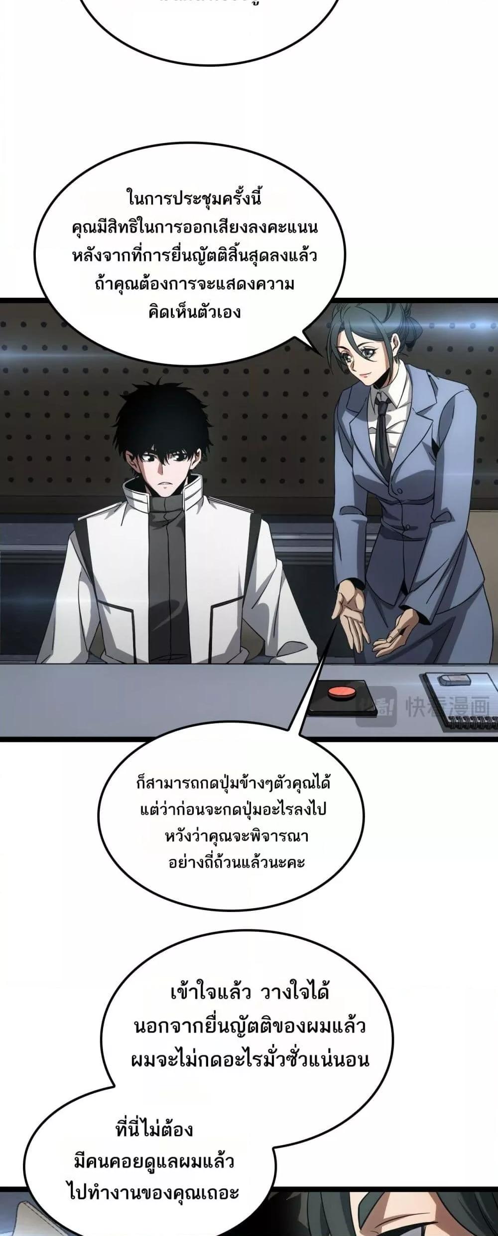 Doomsday Sword God – เทพดาบวันสิ้นโลก ตอนที่ 47 17