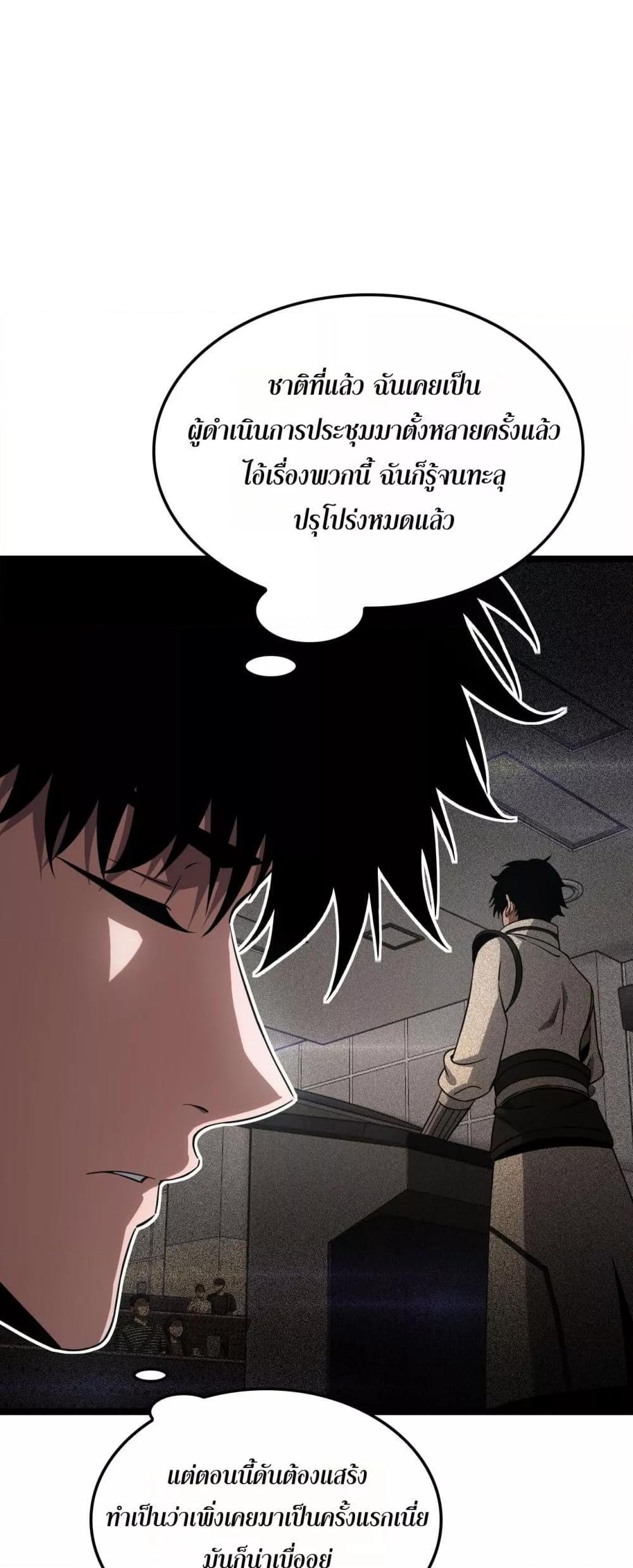 Doomsday Sword God – เทพดาบวันสิ้นโลก ตอนที่ 47 16