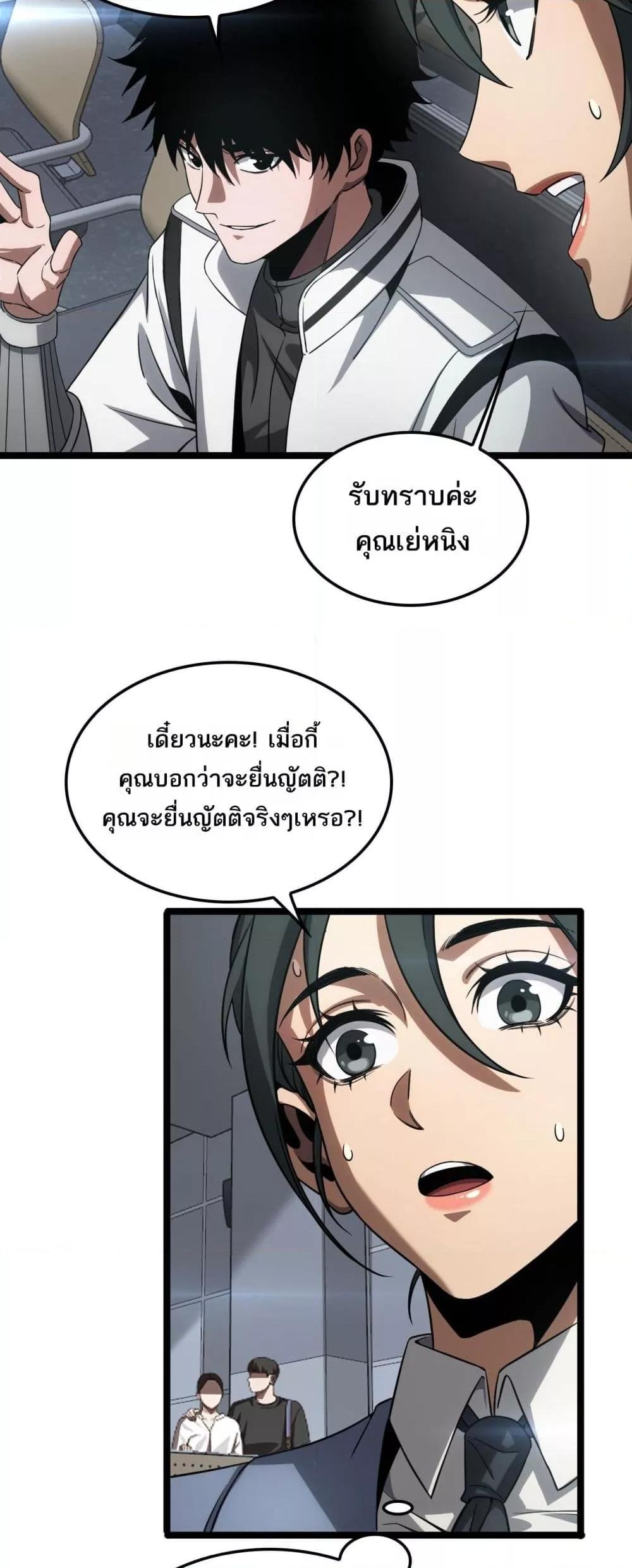 Doomsday Sword God – เทพดาบวันสิ้นโลก ตอนที่ 47 18
