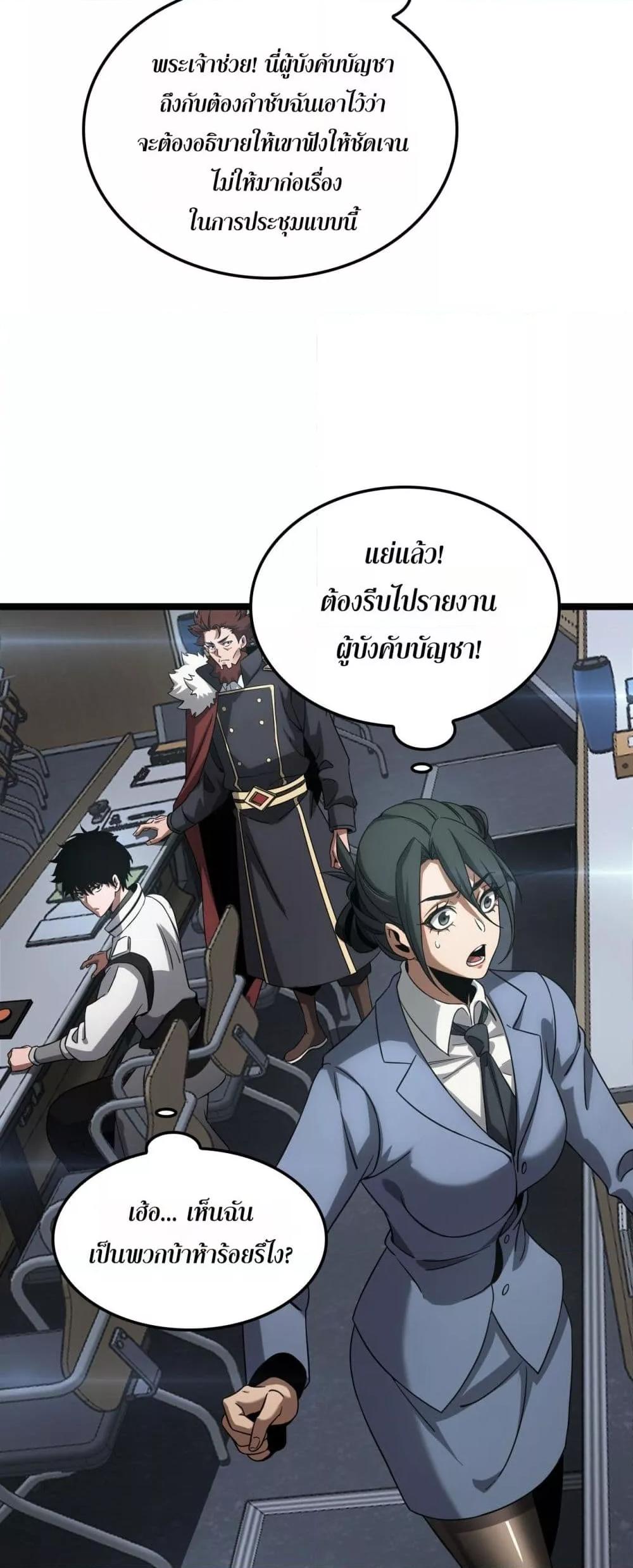 Doomsday Sword God – เทพดาบวันสิ้นโลก ตอนที่ 47 19