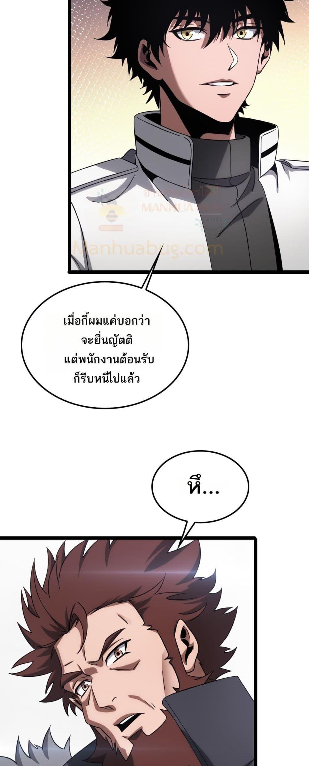 Doomsday Sword God – เทพดาบวันสิ้นโลก ตอนที่ 47 21