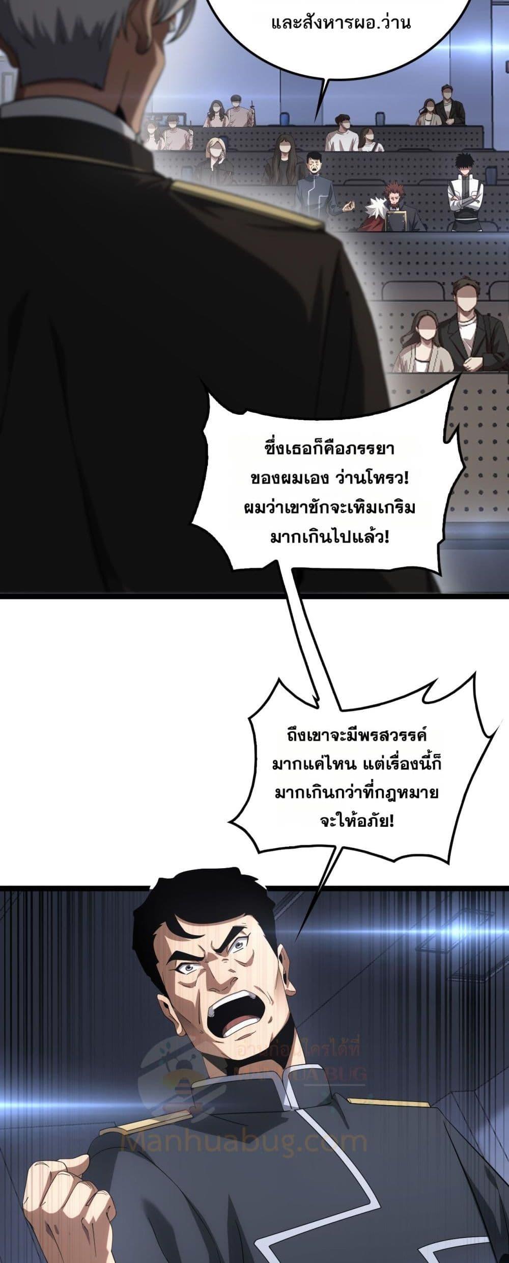 Doomsday Sword God – เทพดาบวันสิ้นโลก ตอนที่ 47 32