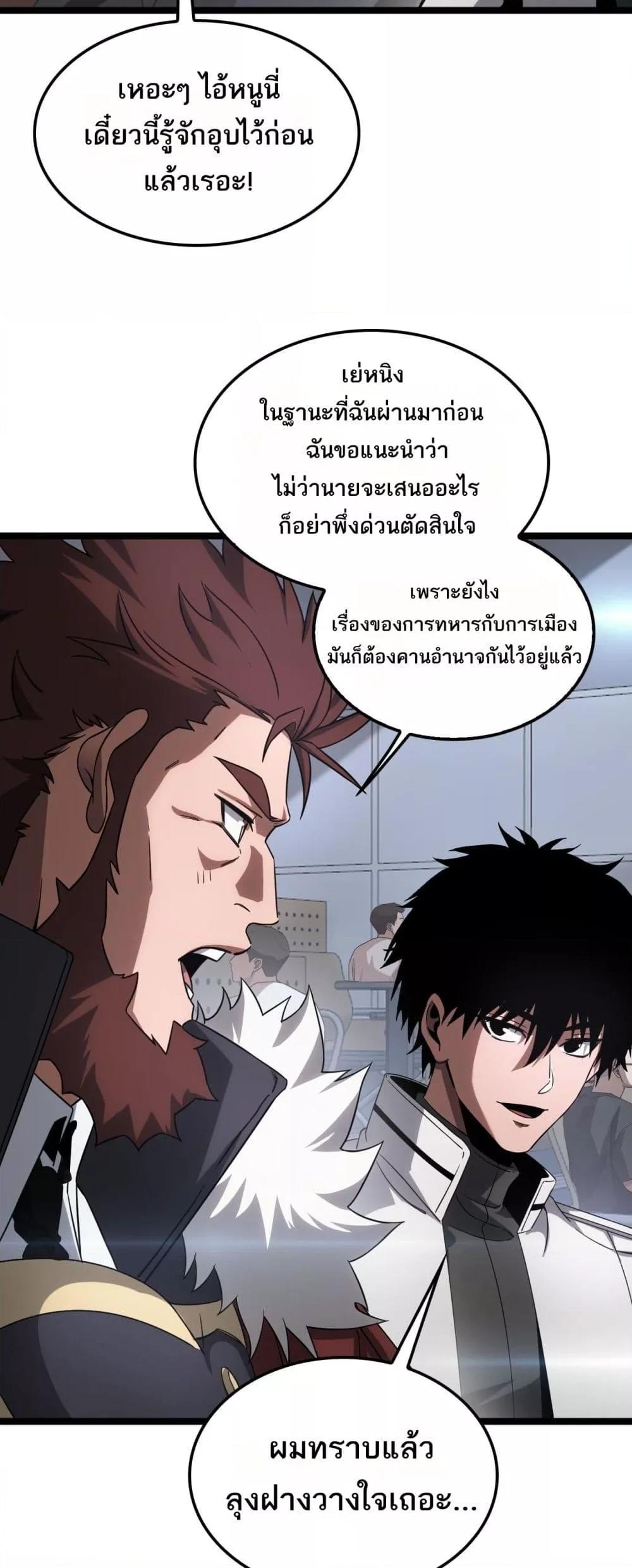 Doomsday Sword God – เทพดาบวันสิ้นโลก ตอนที่ 47 23